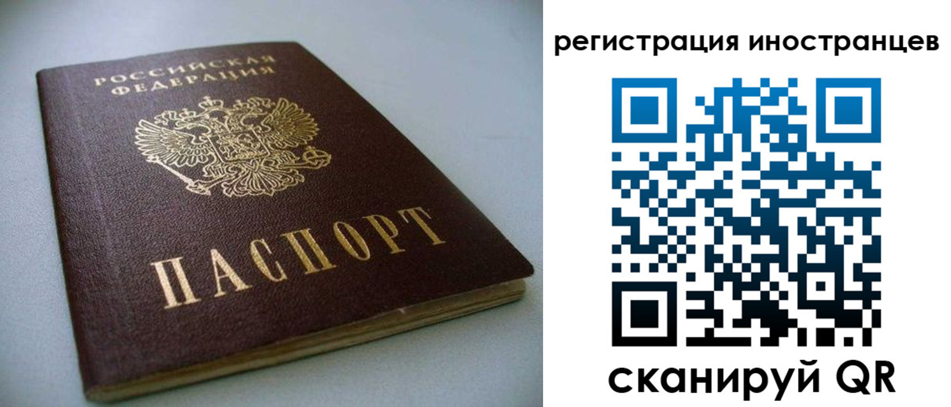 прописка для работы в Москве
